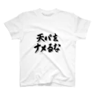 エドモンド田中の天パシリーズ1 Regular Fit T-Shirt