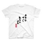 高田万十の最高の一日 スタンダードTシャツ