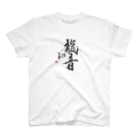 筆文字アートのSAKURABAのりおさん Regular Fit T-Shirt