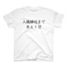 株式会社ヒラマ写真製版　販促部の入稿締切まであと1日 スタンダードTシャツ