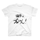 るのあ💃🎤いつ猫🐾☀️の確率はブレんねん！ スタンダードTシャツ