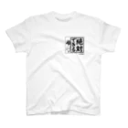 ココプレイスの米田くん　絶対できる Regular Fit T-Shirt