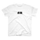 stapsの文字シリーズ　虚無 Regular Fit T-Shirt