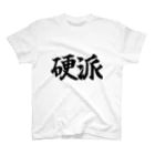 メテオオレンジの硬派用Tシャツ スタンダードTシャツ