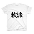 メテオオレンジの軟派用Tシャツ スタンダードTシャツ