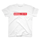 StrangeTwist -ストレンジツイスト-の健康優良不良少年（これが俺.ver） Regular Fit T-Shirt