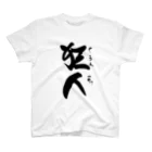 たまちゃん食堂の狂人 Regular Fit T-Shirt