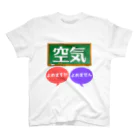 ふりむん達のお店の空気 スタンダードTシャツ