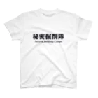 いじめ撲滅.COMの『秘密掘削隊』公式グッズ スタンダードTシャツ