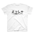 どーなつのよっしゃ一人回転ずしや！ スタンダードTシャツ