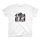 鯰田NMZの重糖法違反 Regular Fit T-Shirt