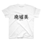 【ホラー専門店】ジルショップの廃墟美 Regular Fit T-Shirt