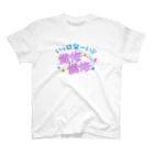 綾野のいっけな〜い！懺悔懺悔！ Regular Fit T-Shirt