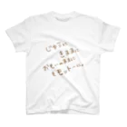 るぴの雑貨屋のあの言葉シャツ スタンダードTシャツ