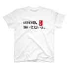 まめごはん夢織出張所の夢織ライフ600日記念 Regular Fit T-Shirt