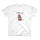 Prism coffee beanの中煎り派@柴犬 Regular Fit T-Shirt