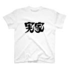 meguru_soundの実家Tシャツ(黒印刷) Regular Fit T-Shirt