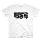 ふたつ屋根のLOGO TYPE 『イマダ』 Regular Fit T-Shirt
