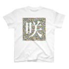 咲吉の空き地の咲（凹） Regular Fit T-Shirt