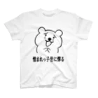 Kokurenのかわいそうなくま　その３ Regular Fit T-Shirt