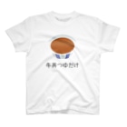Hayarikotoba おもしろい、ヤバい、変なTシャツグッズの牛丼つゆだけ つゆだくならぬ おもしろTシャツ グッズ Regular Fit T-Shirt