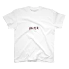 はるはるの#お花見 Regular Fit T-Shirt