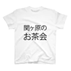 好みが別れるショップの関ヶ原のお茶会 スタンダードTシャツ