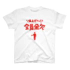 オノマトピアの値上げだよ！全員金欠【パロディー商品】 スタンダードTシャツ