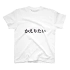 KUのかえりたい スタンダードTシャツ