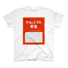 変なTシャツの人のアルバイト募集Tシャツ スタンダードTシャツ