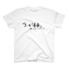 現役吹奏楽部員の筆字のブルースプリング(黒) スタンダードTシャツ