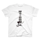 mojokinnのノストラダムスの大予言2022 Regular Fit T-Shirt