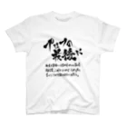 炎上覚悟のTシャツやのプロフの最後に(黒プリント) スタンダードTシャツ