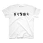 誰かの心にヒットしたら嬉しい(*ö*)の自宅警備員 Regular Fit T-Shirt