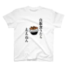 柚かぼす＠手話っちキャンパーの白飯食うたらええねん スタンダードTシャツ