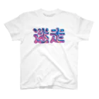 DESTROY MEの迷走 スタンダードTシャツ