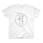 ケロガエルのおかわりきぼう。 スタンダードTシャツ