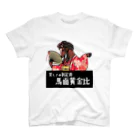 あにまる商店のじゃじゃウマ「観月さん」 スタンダードTシャツ