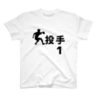 野球Tシャツ倶楽部（文字デザイン）の投手（左投げ／背番号1） Regular Fit T-Shirt