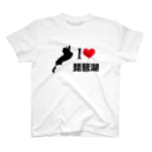 釣活のアイラブ琵琶湖 Regular Fit T-Shirt