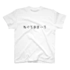 katabamiのねぐろあまーろ Regular Fit T-Shirt