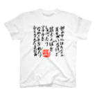 慢汁なめ太郎のみ○○シリーズ スタンダードTシャツ