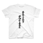 おもしろTシャツ KUSUTTOのでぶ スタンダードTシャツ