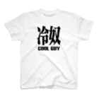 おもしろいTシャツ屋さんの冷奴　ひややっこ　COOLGUY スタンダードTシャツ