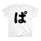 かな文字・まにまに堂のひらがな1文字シリーズ「ぱ」 Regular Fit T-Shirt