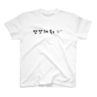 안녕하세요~のちゅちゅして　韓国語　ハングル スタンダードTシャツ