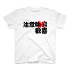 舞浜赤軍の注意喚起 Regular Fit T-Shirt