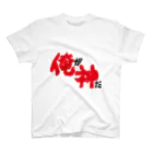 事実の名のもとに集う会の俺が神だ２ Regular Fit T-Shirt