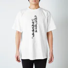 筆文字・漢字・漫画 アニメの名言 ジャパカジ JAPAKAJIのへのつっぱりはいらんですよ Regular Fit T-Shirt