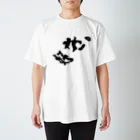 ハオルチアの好き。(激動) Regular Fit T-Shirt